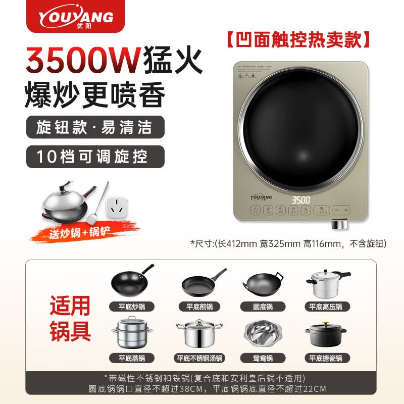 优阳H35S电磁炉图片
