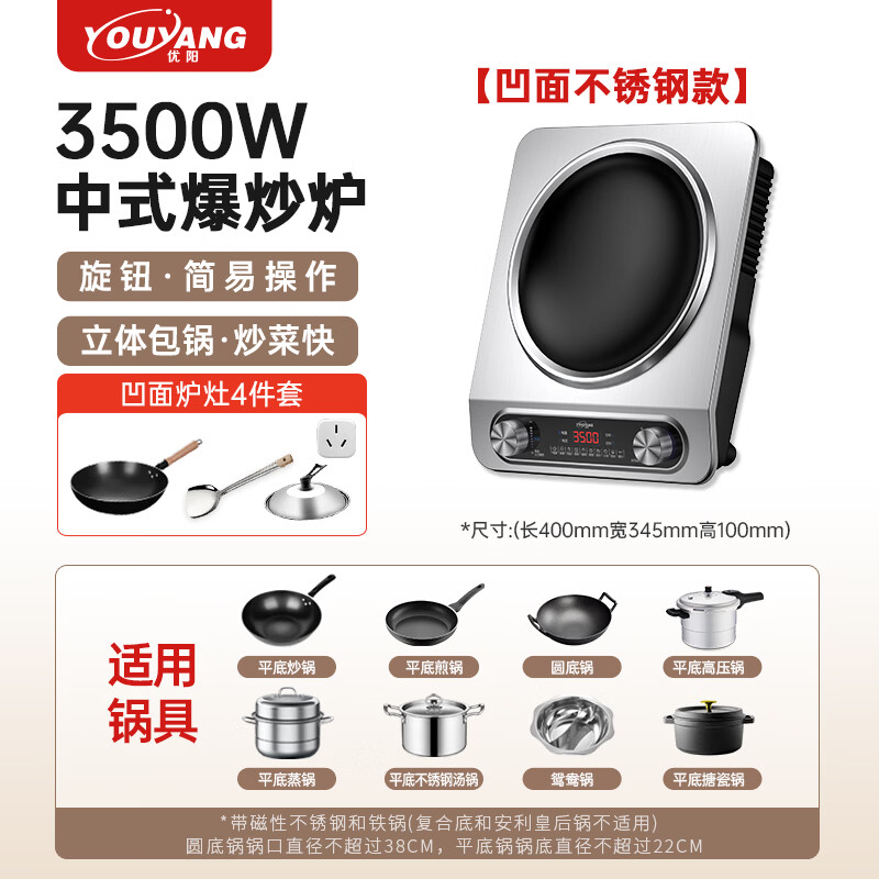 优阳T35S电磁炉图片