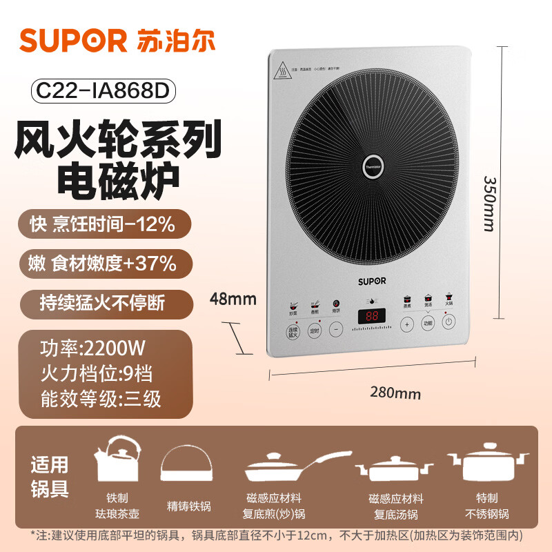 苏泊尔C22-IA868D电磁炉图片