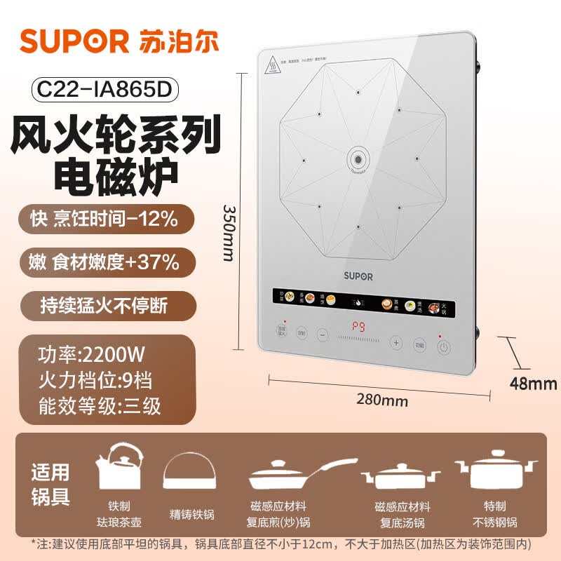 苏泊尔C22-IA865D电磁炉图片