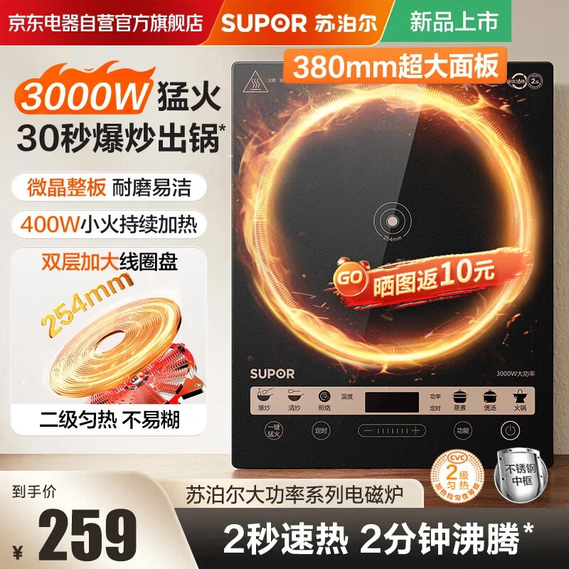 苏泊尔C30-IA803D电磁炉图片