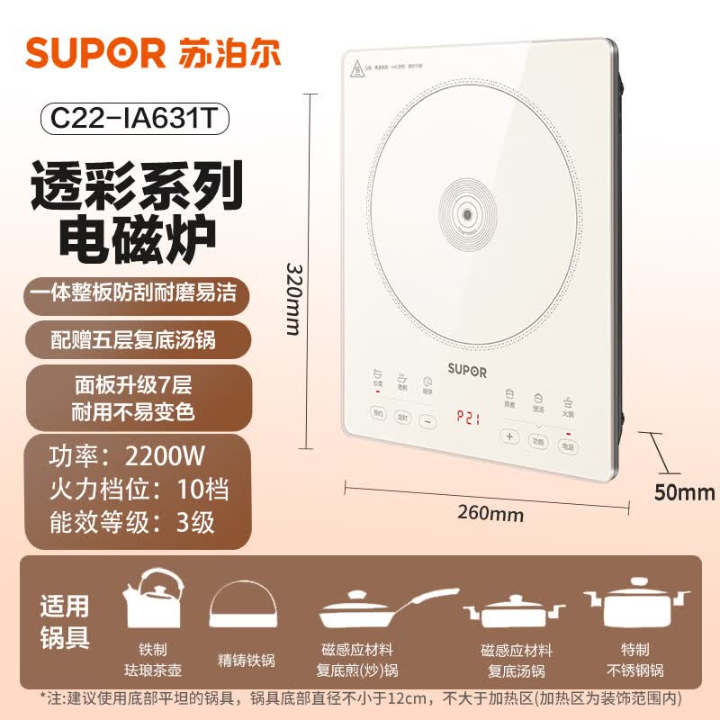 苏泊尔C22-IA631T电磁炉图片