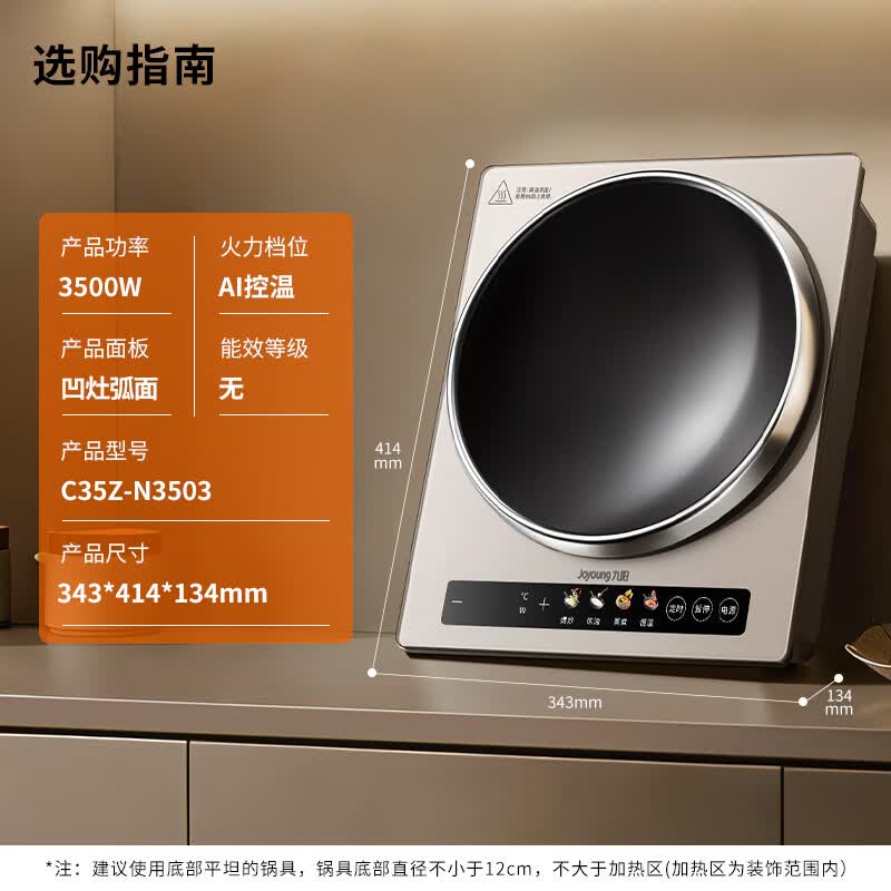 九阳C35Z-N3503电磁炉图片