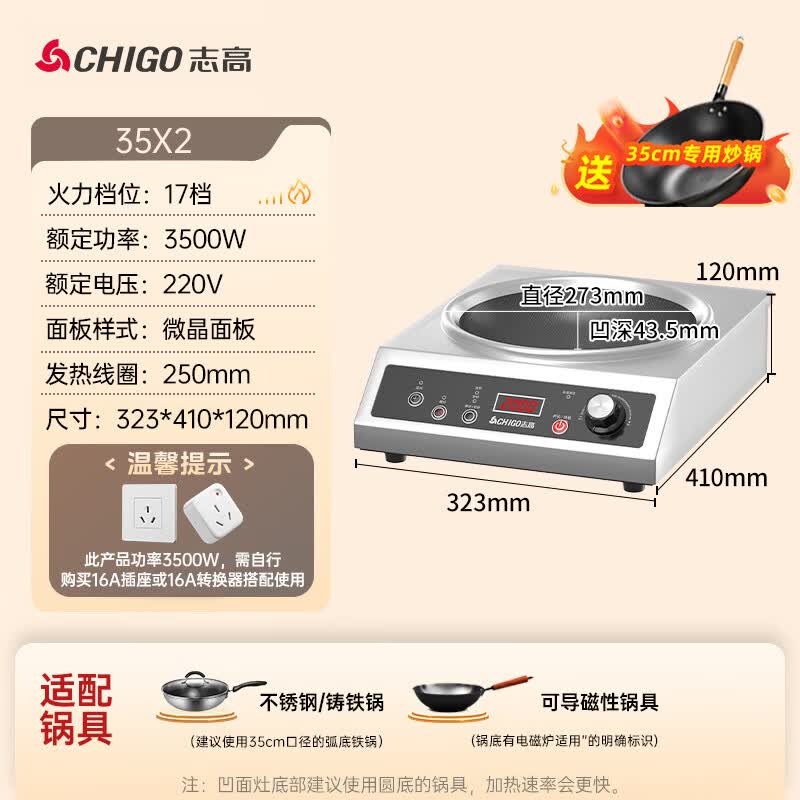 志高35X2电磁炉图片