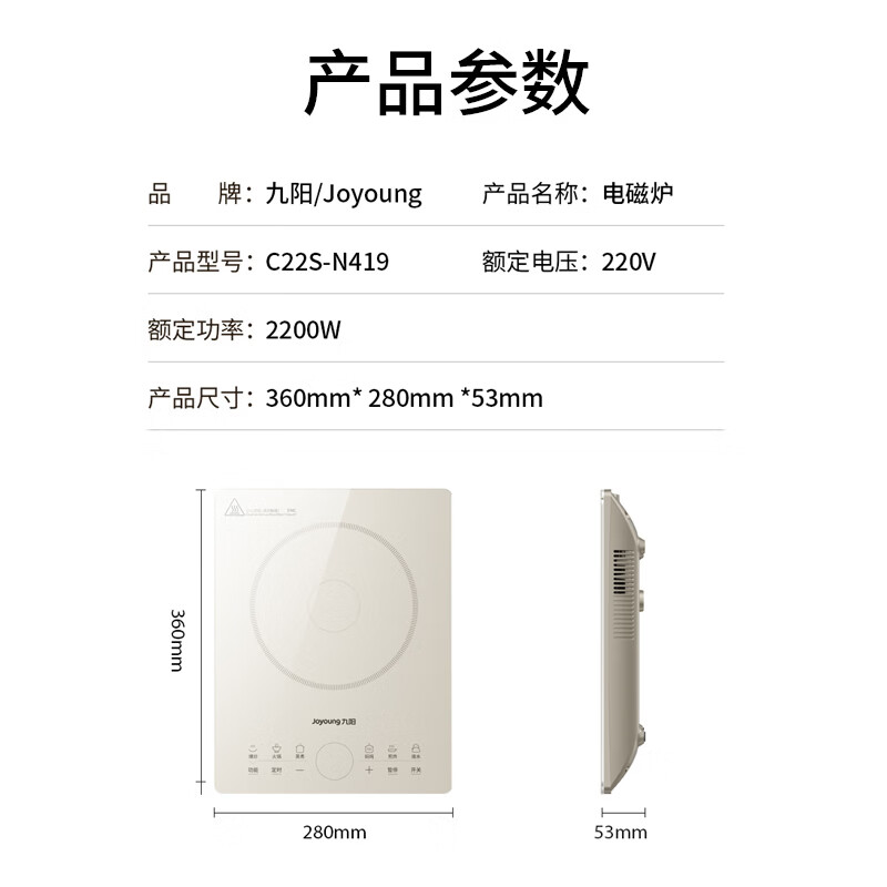九阳C22S-N419电磁炉图片