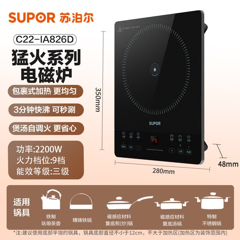 苏泊尔C22-IA826D电磁炉图片