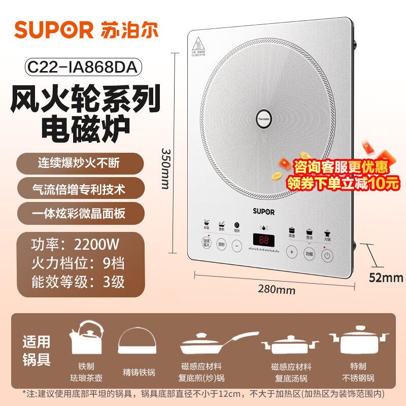 苏泊尔C22-IA868DA电磁炉图片