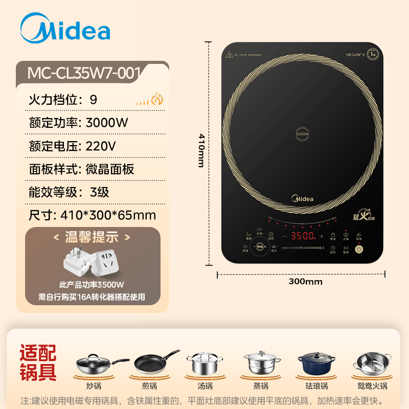 美的CL35W7-001电磁炉图片