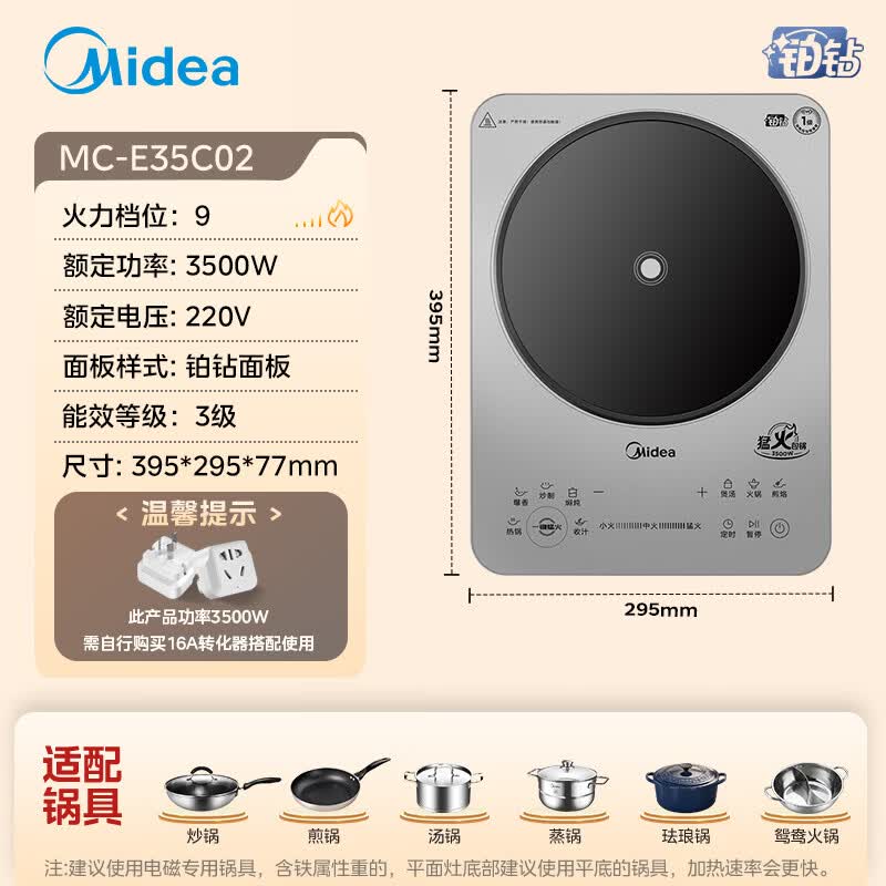 美的MC-E35C02电磁炉图片