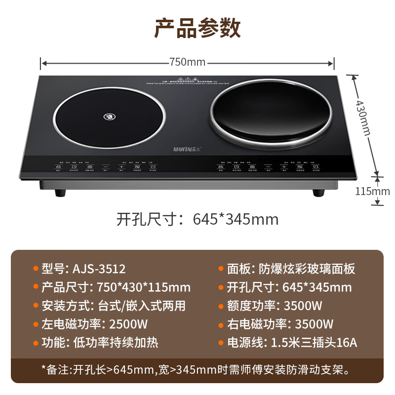 曼太AJS-3512电磁炉图片