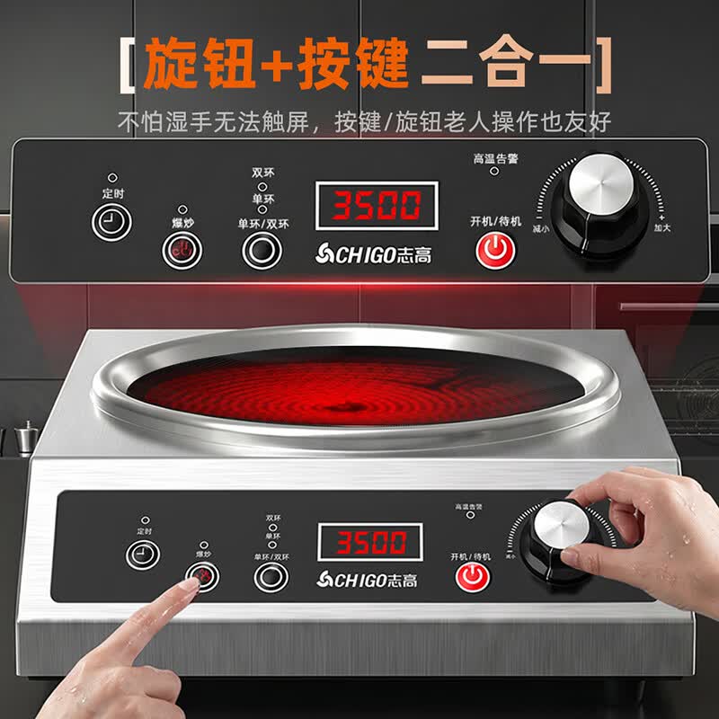 志高35X2电磁炉图片