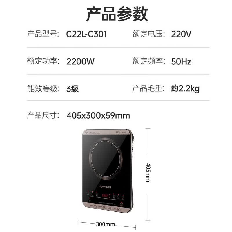 九阳C22L-C301电磁炉图片