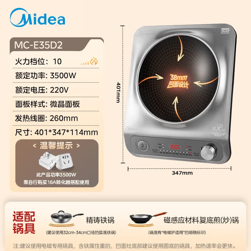 美的MC-E35D2电磁炉图片