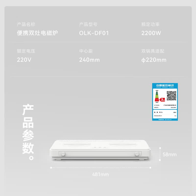 olayks-OLK-DF01电磁炉图片