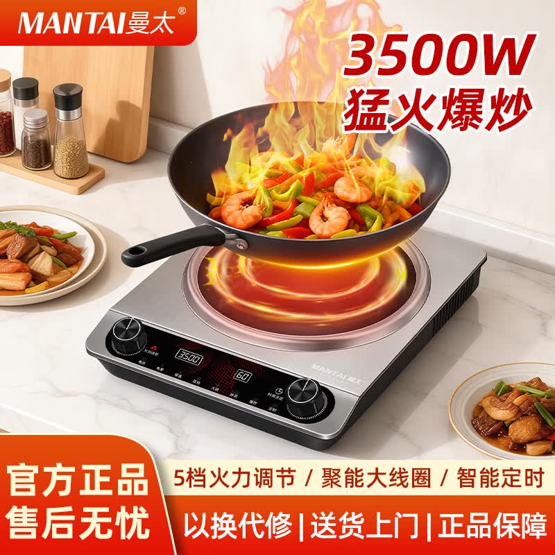 曼太MT-350S电磁炉图片