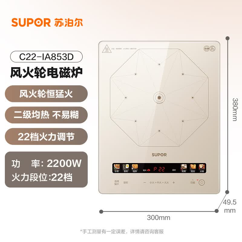 苏泊尔C22-IA853D电磁炉图片