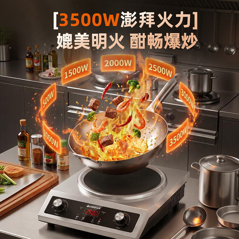 志高A35S7电磁炉图片