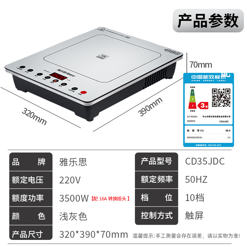 雅乐思CD35JDC电磁炉图片