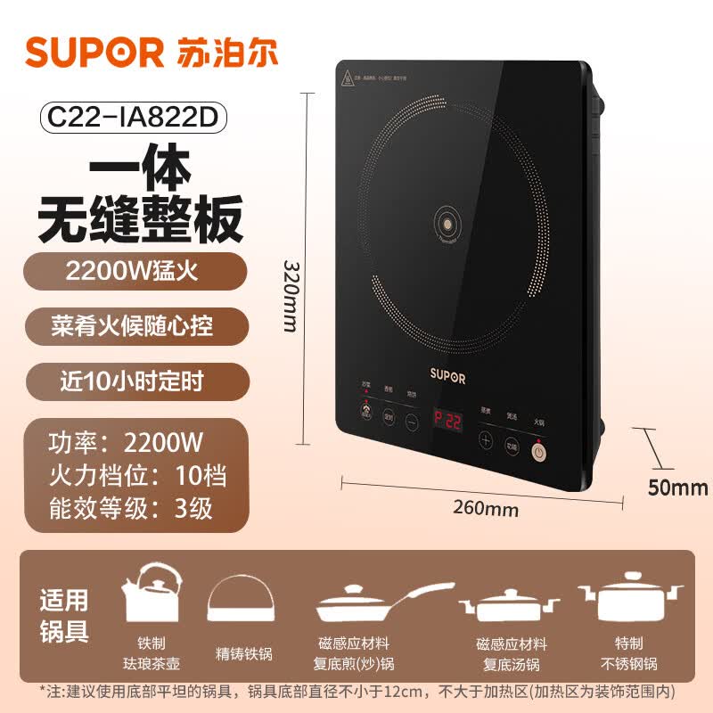苏泊尔C22-IA822D电磁炉图片