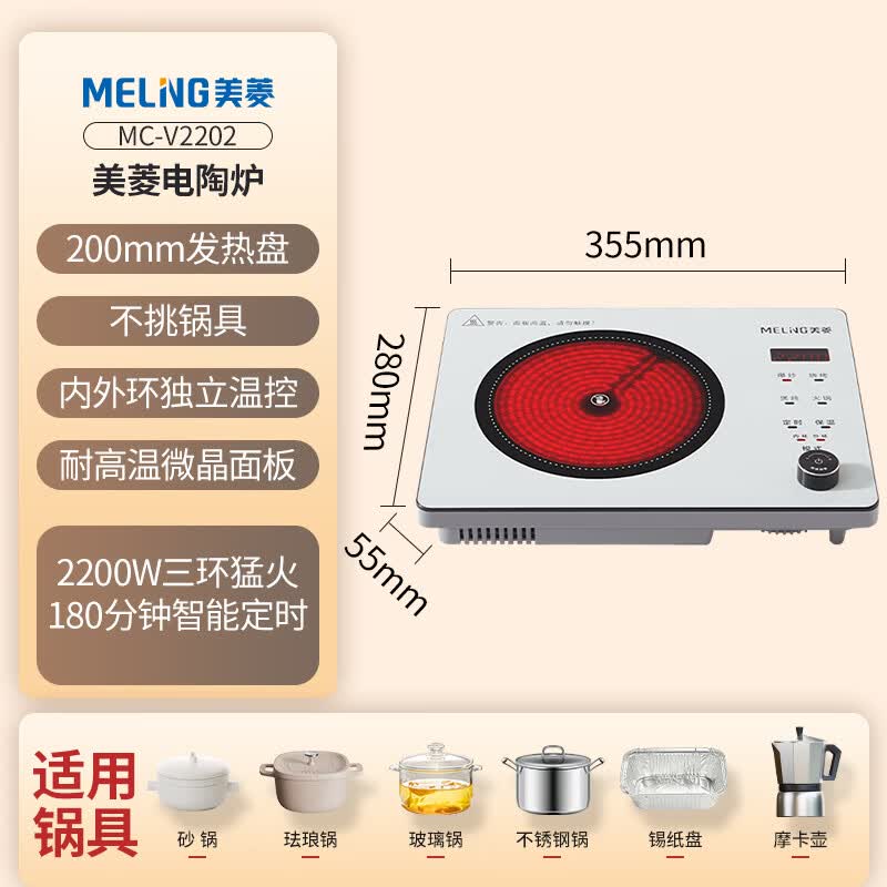 美菱MC-V2202电磁炉图片