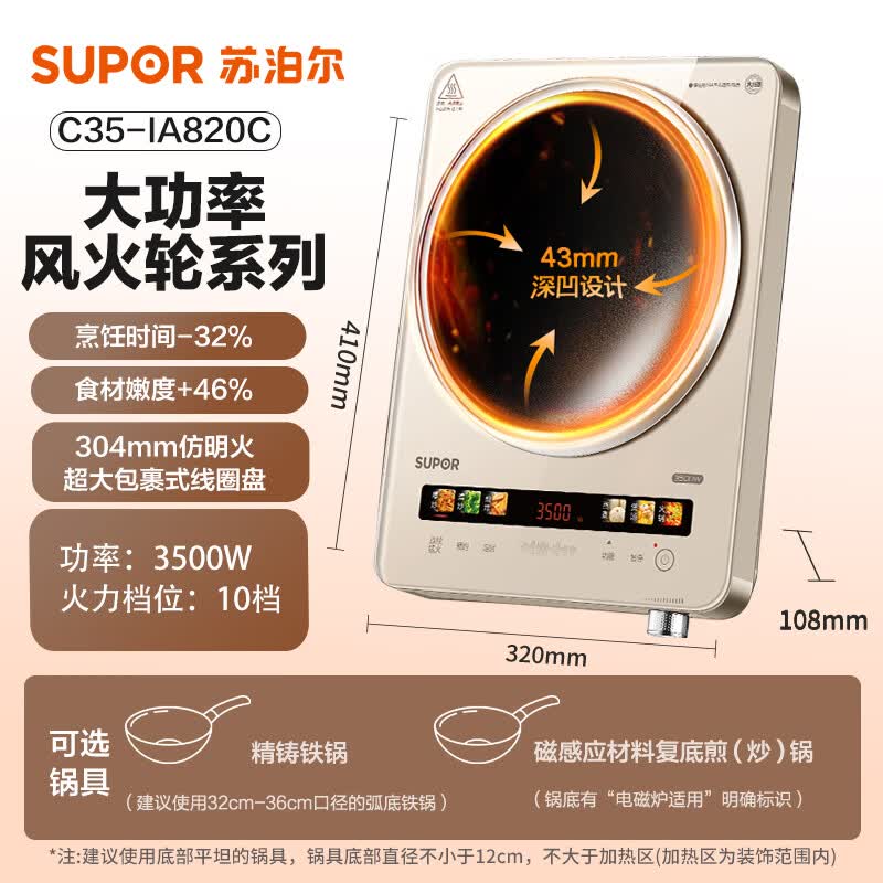 苏泊尔C35-IA820C电磁炉图片