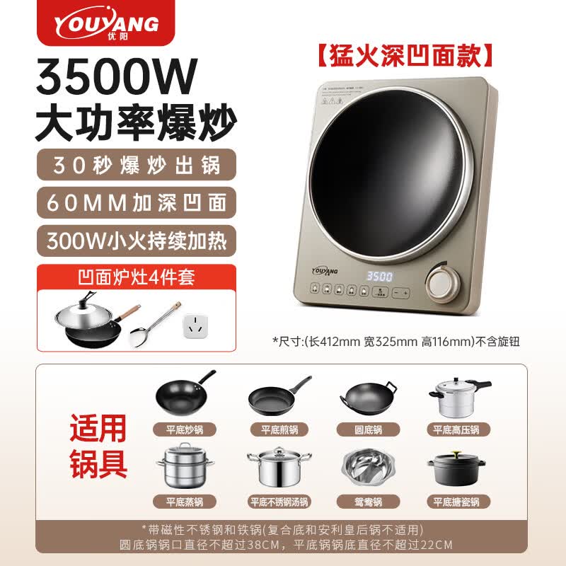 优阳W35S电磁炉图片