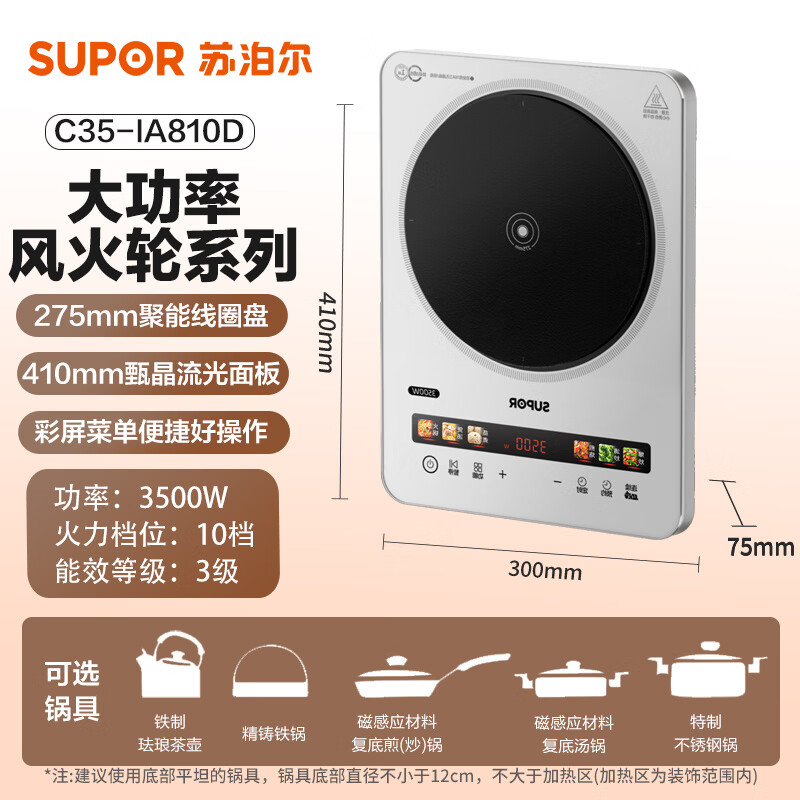 苏泊尔C35-IA810D电磁炉图片