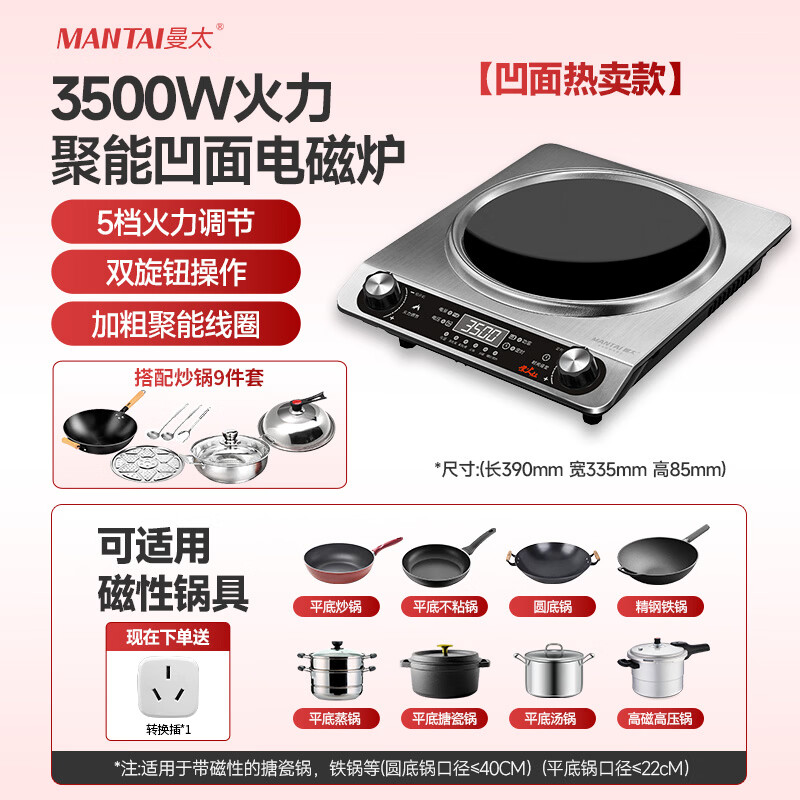 曼太TC-300A电磁炉图片