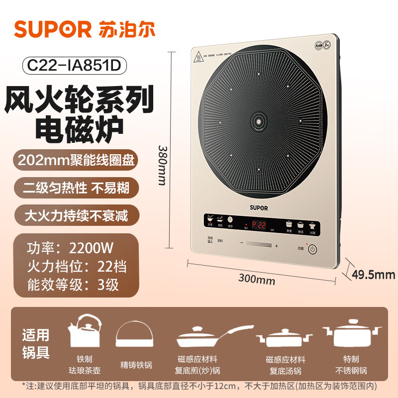 苏泊尔C22-IA851D电磁炉图片