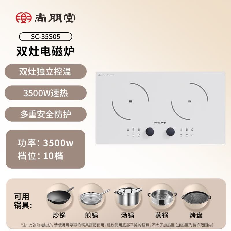 尚朋堂SC-35S05电磁炉图片