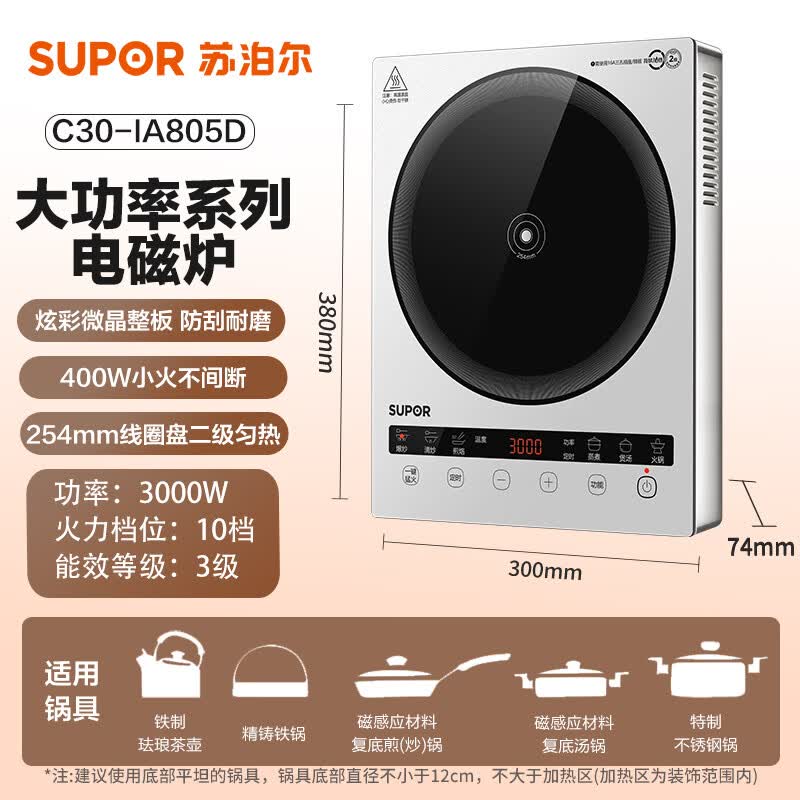苏泊尔C30-IA805D电磁炉图片