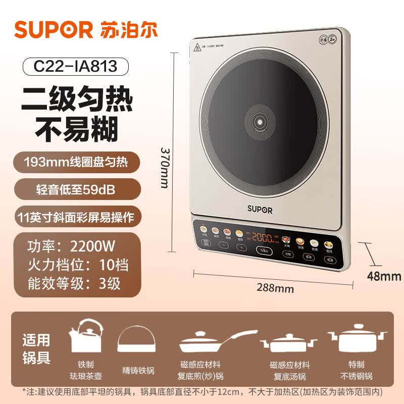 苏泊尔C22-IA813电磁炉图片