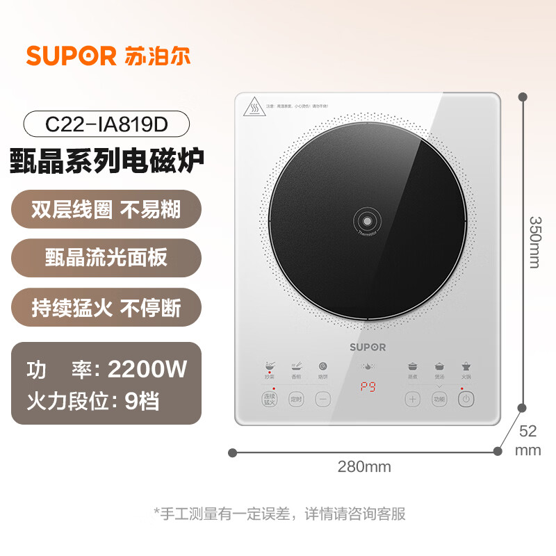 苏泊尔C22-IA819D电磁炉图片