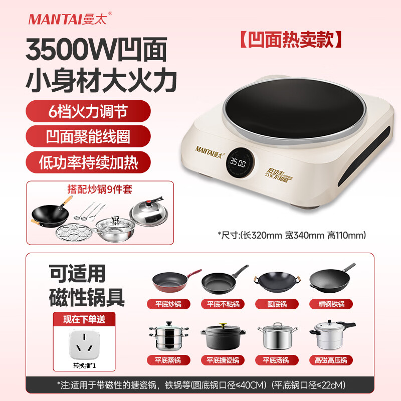 曼太TC-350C电磁炉图片