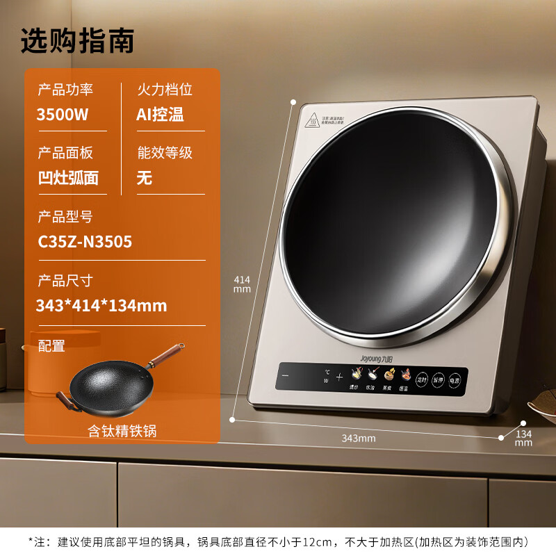 九阳C35Z-N3505电磁炉图片