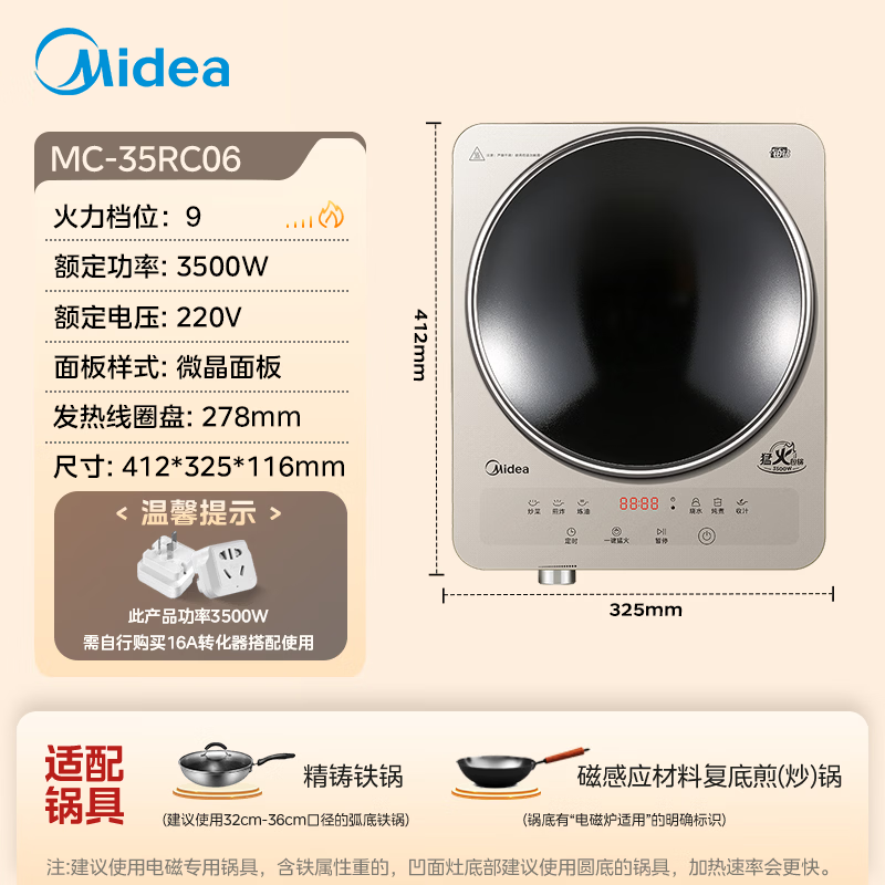 美的MC-35RC06电磁炉图片