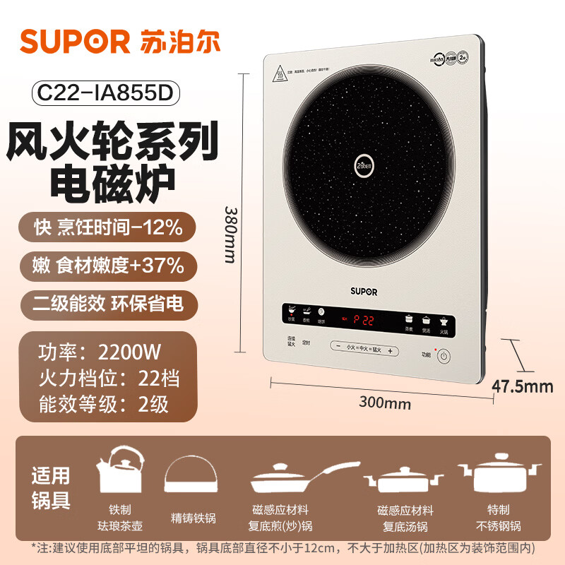 苏泊尔C22-IA855D电磁炉图片