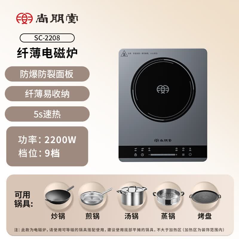 尚朋堂SC-2208电磁炉图片