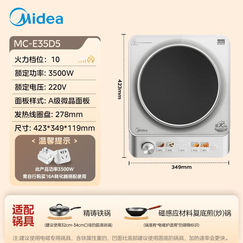 美的MC-E35D5电磁炉图片