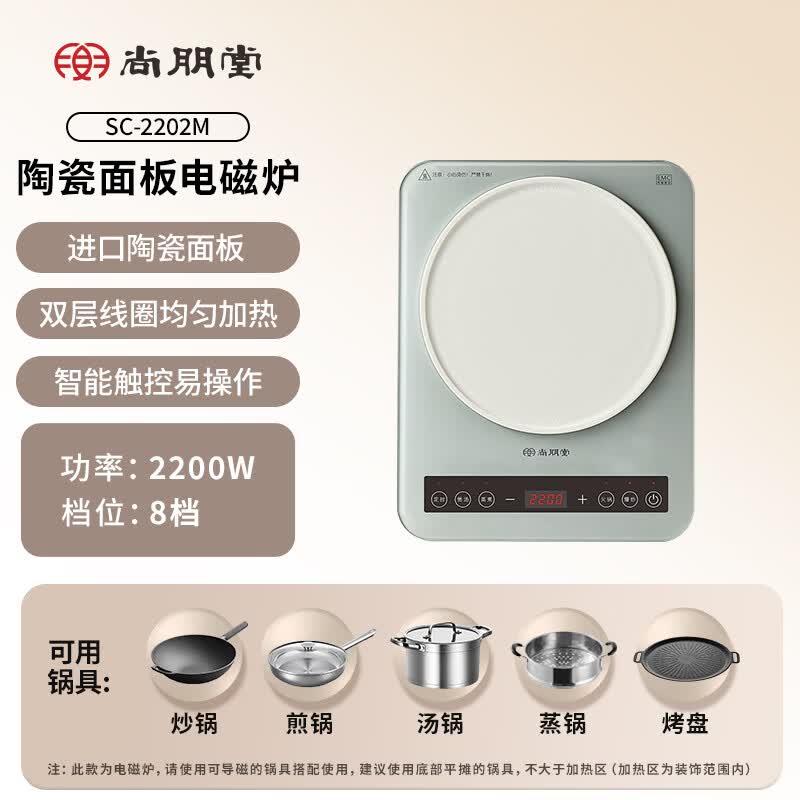 尚朋堂SC-2202M电磁炉图片