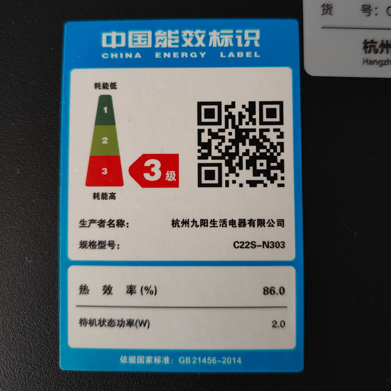 九阳C22S-N303电磁炉图片