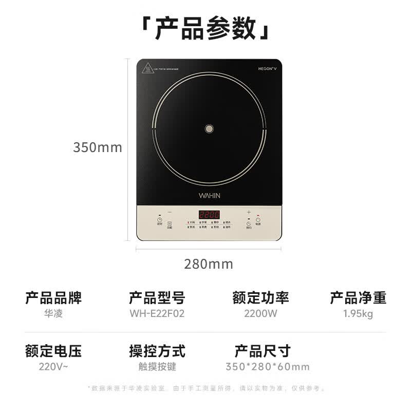 华凌E22F02电磁炉图片