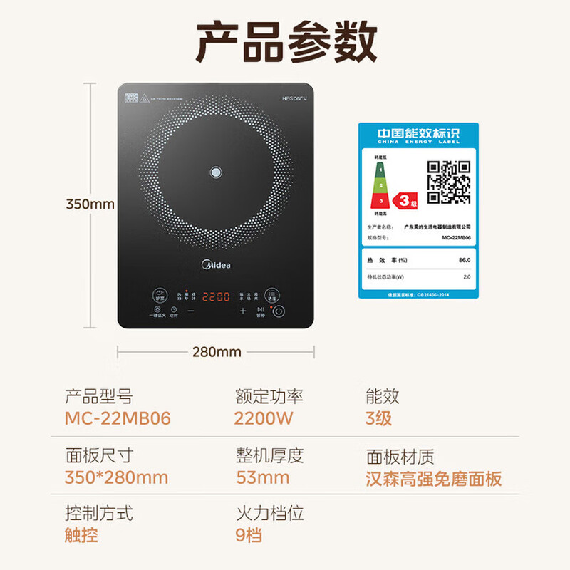 美的MC-22MB06电磁炉