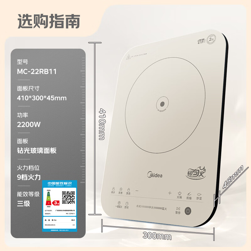 美的22RB11电磁炉图片