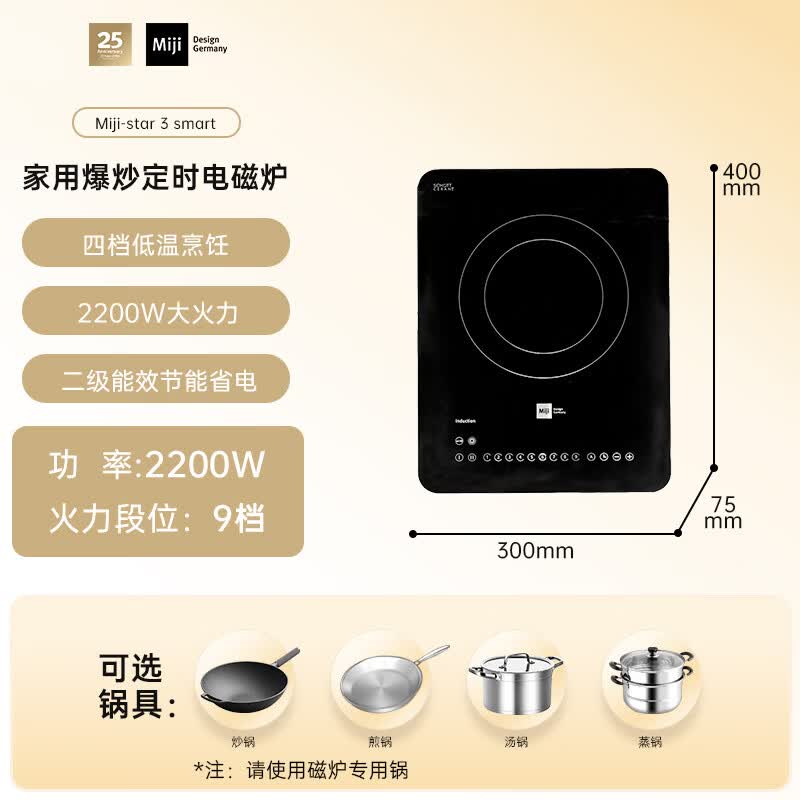 米技star 3 smart电磁炉图片