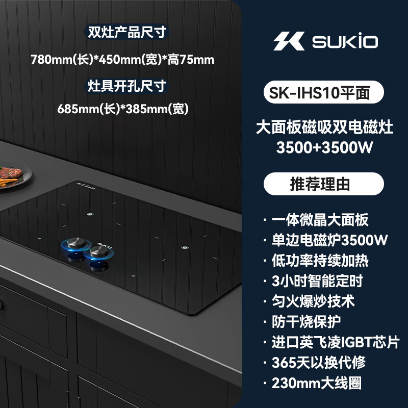 硕高S10电磁炉图片