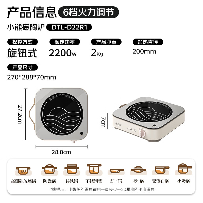 小熊DTL-D22R1电磁炉图片
