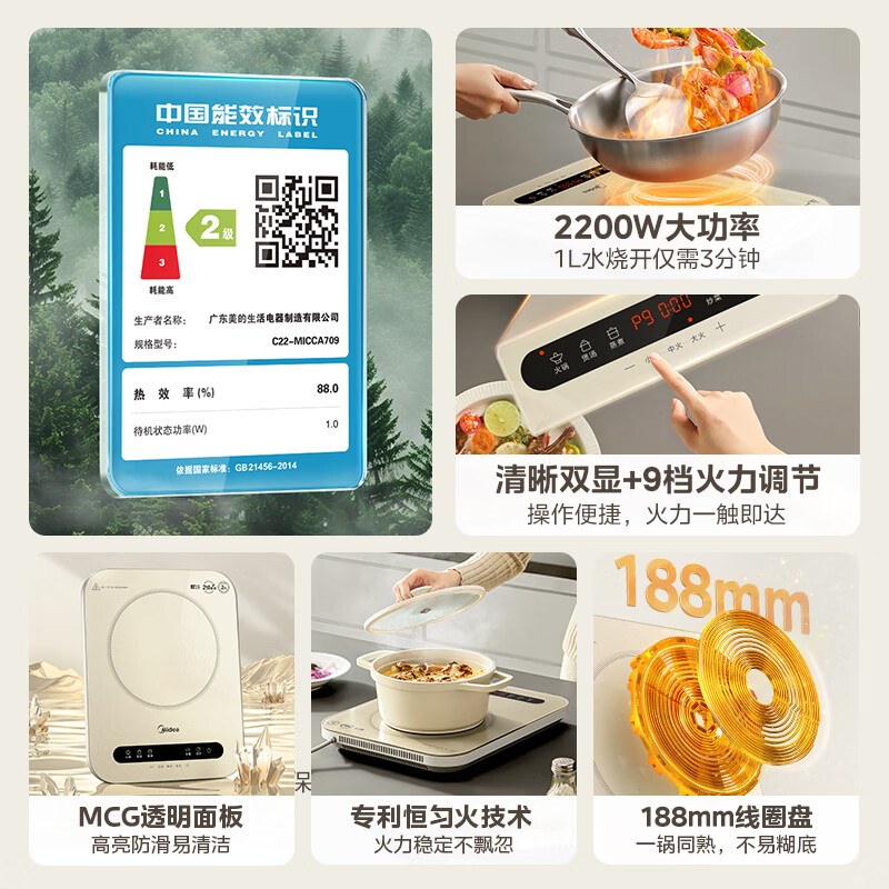 美的C22-Micca709电磁炉图片