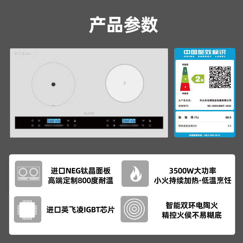 硕高S08电磁炉图片