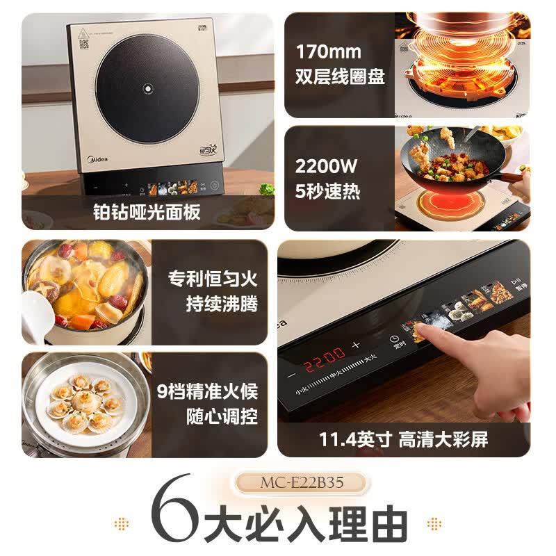 美的MC-E22B35电磁炉图片